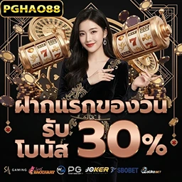 pghao88 ฝากแรกของวัน-Mobile